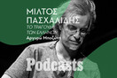 ΔΕΥΤΕΡΑ 22/08 - ΕΧΕΙ ΠΡΟΓΡΑΜΜΑΤΙΣΤΕΙ-Μίλτος Πασχαλίδης: Από τις σπουδές στο Μαθηματικό, στους Χαΐνηδες, τον Θάνο Μικρούτσικο, τις συναυλίες και την συγγραφή βιβλίων