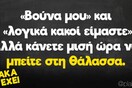 Οι Μεγάλες Αλήθειες της Πέμπτης 11/8/2022