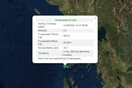 Σεισμός 4 Ρίχτερ στη Λευκάδα