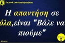 Οι Μεγάλες Αλήθειες της Δευτέρας 22/8/2022