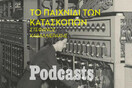 Κατασκοπεία τα χρόνια του Ψυχρού Πολέμου: Απίστευτες ιστορίες διπλών πρακτόρων, δολοφονίες, προδοσίες, διαρροή μυστικών