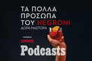 Γιατί όλοι πλέον πίνουν Negroni;