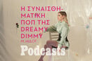 TETAΡΤΗ 28/09 - Η Dreamy Dimmy στο φως του ήλιου