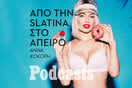 ΔΕΥΤΕΡΑ 03/10 - Slatines, thug life και άλλες σεξιστικές ανοησίες