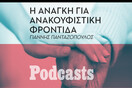 ΤΕΤΑΡΤΗ 05/10 - Ανακουφιστική Φροντίδα: Αντιμετωπίζοντας την ασθένεια με αξιοπρέπεια