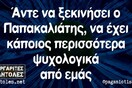 Οι Μεγάλες Αλήθειες της Τετάρτης 12/10/2022