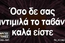 Οι Μεγάλες Αλήθειες της Τρίτης 18/10/2022
