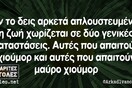 Οι Μεγάλες Αλήθειες της Τετάρτης 19/10/2022