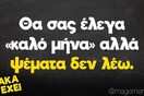 Οι Μεγάλες Αλήθειες της Τρίτης 1/11/2022