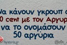 Οι Μεγάλες Αλήθειες της Δευτέρας 2/11/2022