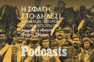 ΔΕΥΤΕΡΑ 07/10 -Η σφαγή στο Δήλεσι: Όταν η συμμορία των Αρβανιτάκηδων δολοφόνησε εν ψυχρώ τέσσερις ξένους αριστοκράτες 