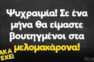 Οι Μεγάλες Αλήθειες της Τετάρτης 9/11/2022