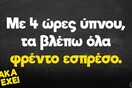 Οι Μεγάλες Αλήθειες της Παρασκευής 11/11/2022
