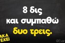 Οι Μεγάλες Αλήθειες της Πέμπτης 17/11/2022
