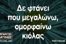 Οι Μεγάλες Αλήθειες της Τετάρτης 23/11/2022