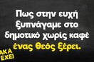 Οι Μεγάλες Αλήθειες της Δευτέρας 28/11/2022