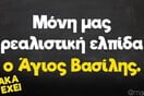 Οι Μεγάλες Αλήθειες της Τρίτης 6/12/2022