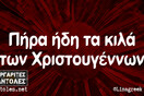 Οι Μεγάλες Αλήθειες της Τετάρτης (7/12/2022)