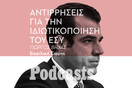 Γιώργος Βήχας: «Ιδιωτικοποιείται η δημόσια υγεία»