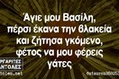 Οι Μεγάλες Αλήθειες της Πέμπτης 8/12/2022