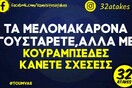 Οι Μεγάλες Αλήθειες της Παρασκευής 9/12/2022