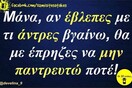 Οι Μεγάλες Αλήθειες του Σαββάτου 10/12/2022