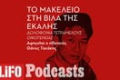 ΚΥΡΙΑΚΗ 11/12 - Η δολοφονία της οικογένειας Χρυσαφίδη και το μυστήριο με τον Ταϊλανδό μπάτλερ