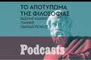 Τελικά, μας μαθαίνουν κάτι σήμερα ο Πλάτωνας και ο Αριστοτέλης;  