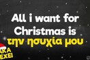 Οι Μεγάλες Αλήθειες της Δευτέρας 12/12/2022