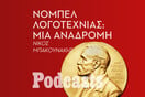 Νόμπελ Λογοτεχνίας: Γιατί κάθε χρόνο ξεσπά «εμφύλιος» στους λογοτεχνικούς κύκλους;