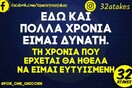 Οι Μεγάλες Αλήθειες της Πέμπτης 22/12/2022