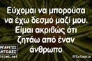 Οι Μεγάλες Αλήθειες της Τρίτης 3/1/2023