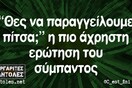 Οι Μεγάλες Αλήθειες της Πέμπτης 10/1/2023