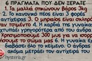 Οι Μεγάλες Αλήθειες της Πέμπτης 12/1/2023