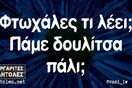 Οι Μεγάλες Αλήθειες της Δευτέρας 16/1/2023