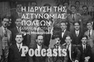 ΤΡΙΤΗ 17/01- Με κλομπ, χωρίς όπλο: Μια ματιά στην ιστορία της αστυνόμευσης στην Ελλάδα 