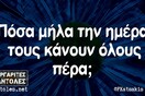 Οι Μεγάλες Αλήθειες της Παρασκευής 20/1/2023