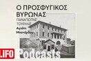 Ποιο ήταν το σκάνδαλο του νηπιοκομείου Μόργκενταου στον Βύρωνα;