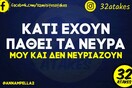 Οι Μεγάλες Αλήθειες της Τετάρτης 25/1/2023