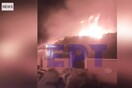 Φωτιά σε μονοκατοικία στη Ζάκυνθο