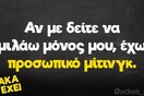 Οι Μεγάλες Αλήθειες της Παρασκευής 3/2/2023