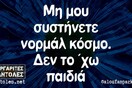 Οι Μεγάλες Αλήθειες της Πέμπτης 9/2/2023