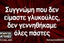 Οι Μεγάλες Αλήθειες της Τρίτης 21/2/2023