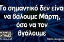Οι Μεγάλες Αλήθειες της Τρίτης 7/3/2023