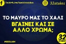 Οι Μεγάλες Αλήθειες της Τετάρτης 8/3/2023