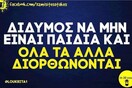 Οι Μεγάλες Αλήθειες της Τετάρτης 15/3/2023