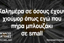 Οι Μεγάλες Αλήθειες της Δευτέρας 20/3/2023