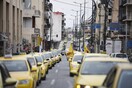 Απεργία Πέμπτη 23 Μαρτίου: Χωρίς ταξί η Αθήνα αύριο- Για το δυστύχημα στα Τέμπη