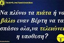Οι Μεγάλες Αλήθειες της Παρασκευής 24/3/2023