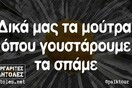 Οι Μεγάλες Αλήθειες της Δευτέρας 27/3/2023